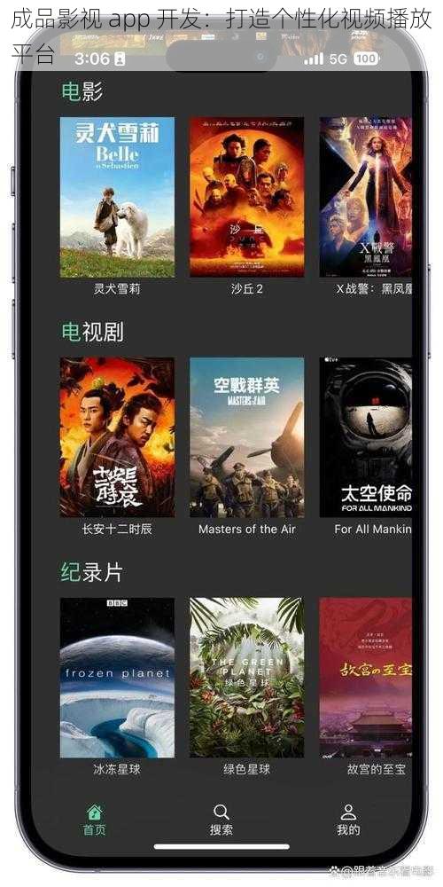 成品影视 app 开发：打造个性化视频播放平台