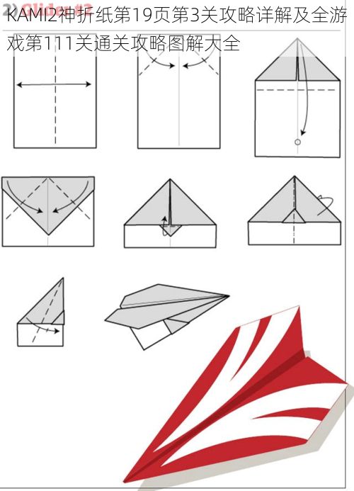 KAMI2神折纸第19页第3关攻略详解及全游戏第111关通关攻略图解大全