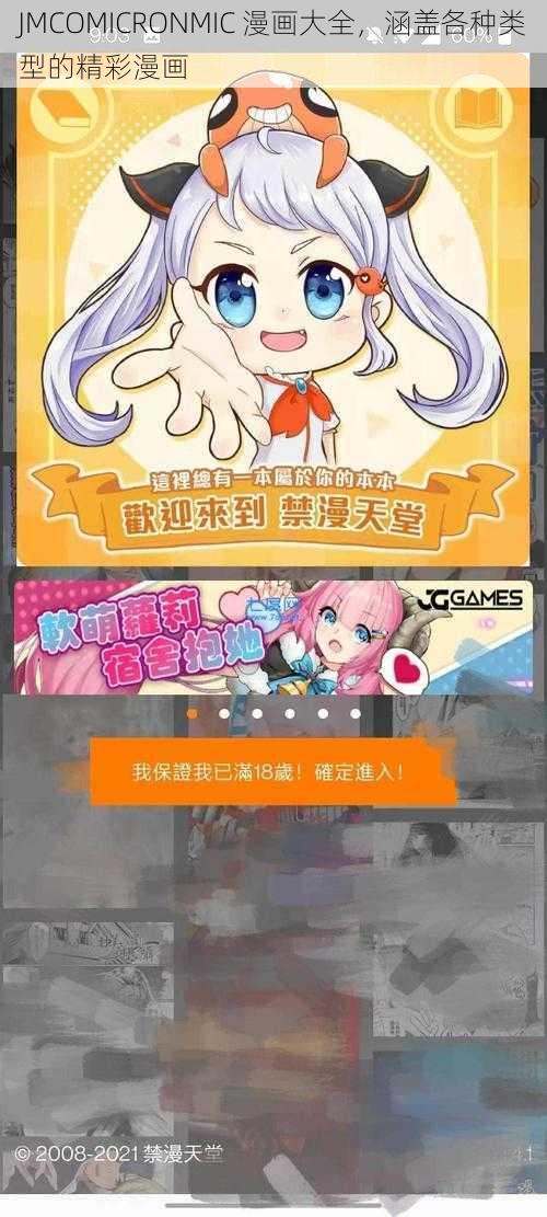 JMCOMICRONMIC 漫画大全，涵盖各种类型的精彩漫画