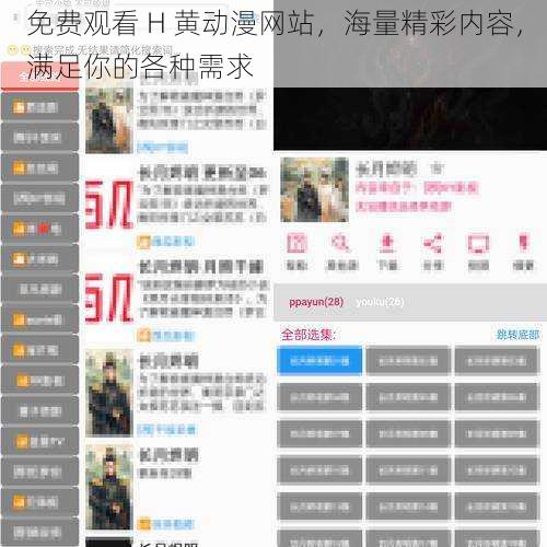 免费观看 H 黄动漫网站，海量精彩内容，满足你的各种需求