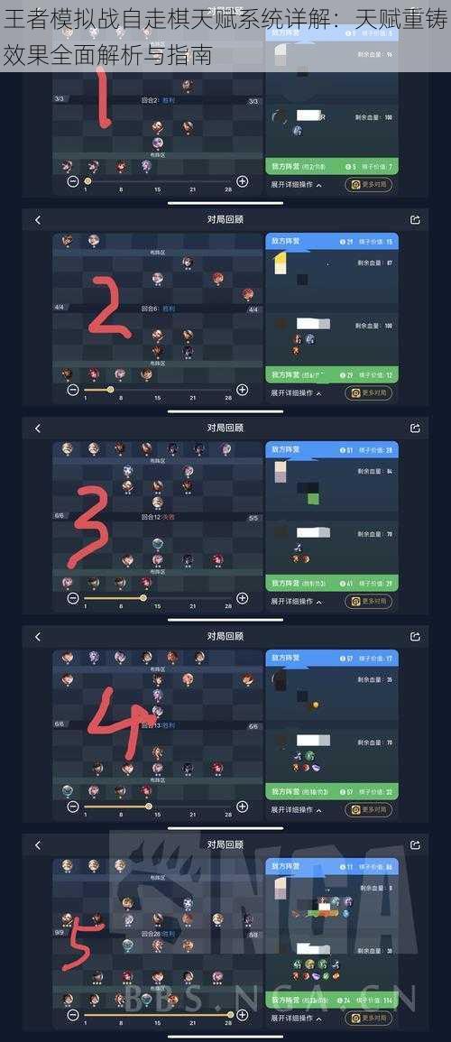 王者模拟战自走棋天赋系统详解：天赋重铸效果全面解析与指南