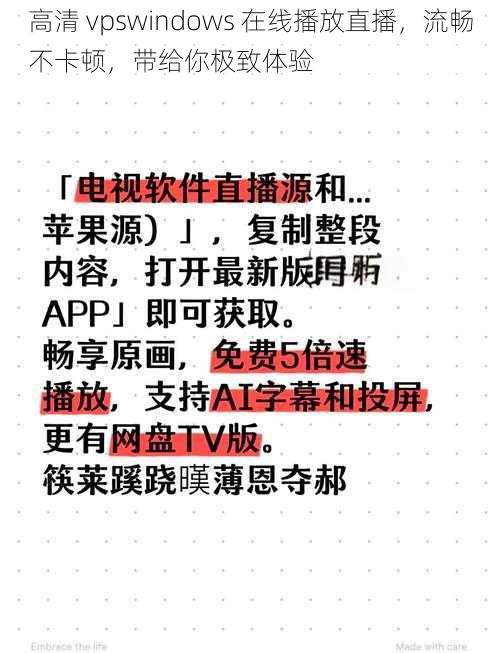 高清 vpswindows 在线播放直播，流畅不卡顿，带给你极致体验