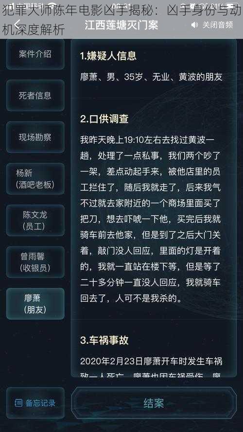 犯罪大师陈年电影凶手揭秘：凶手身份与动机深度解析