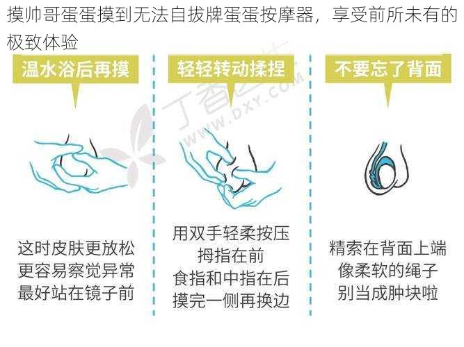 摸帅哥蛋蛋摸到无法自拔牌蛋蛋按摩器，享受前所未有的极致体验