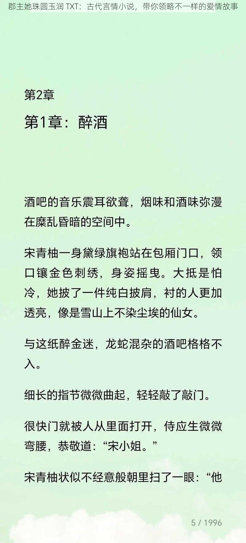 郡主她珠圆玉润 TXT：古代言情小说，带你领略不一样的爱情故事