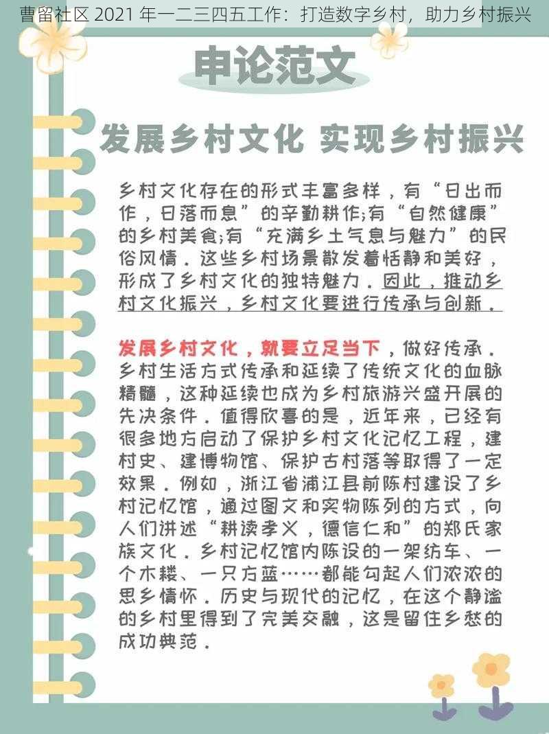 曹留社区 2021 年一二三四五工作：打造数字乡村，助力乡村振兴