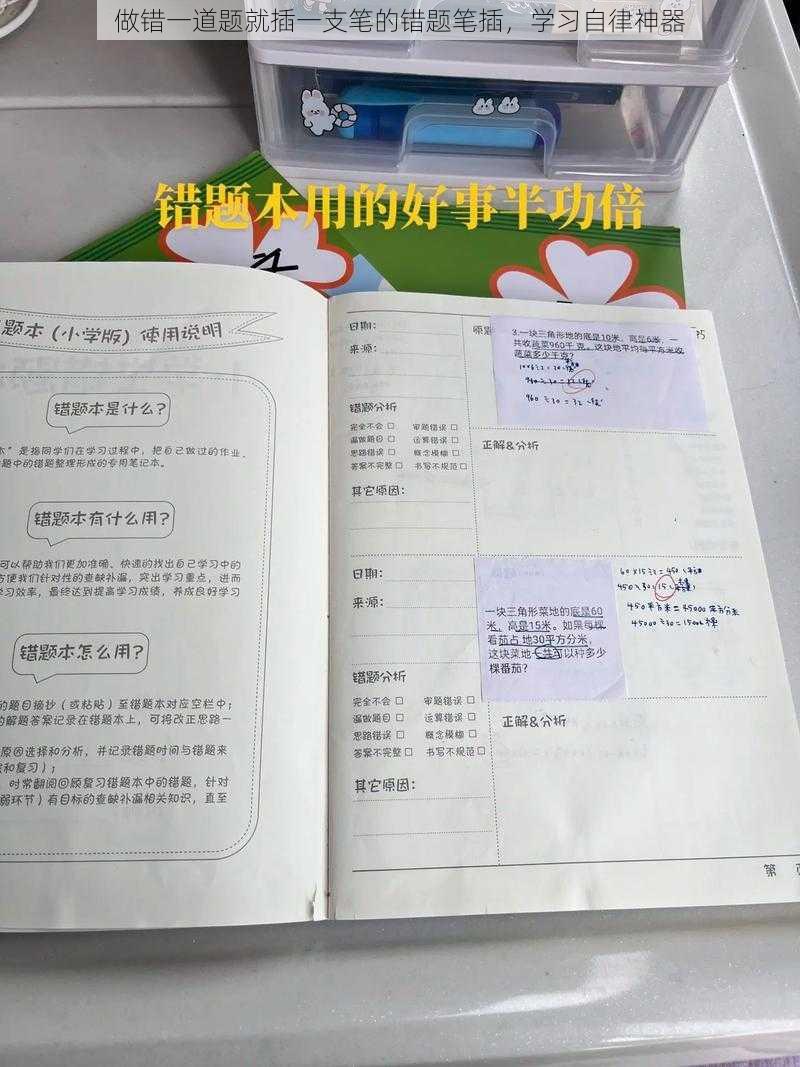 做错一道题就插一支笔的错题笔插，学习自律神器