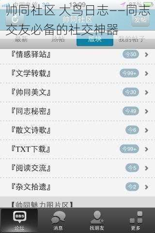 帅同社区 大鸟日志——同志交友必备的社交神器