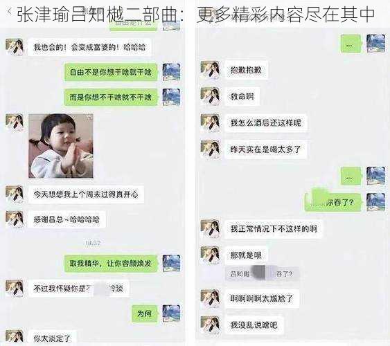 张津瑜吕知樾二部曲：更多精彩内容尽在其中