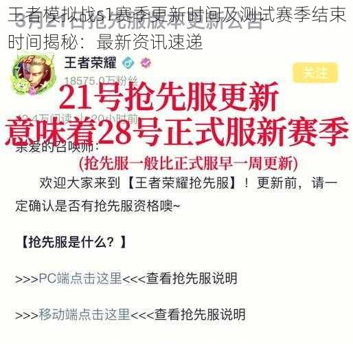 王者模拟战s1赛季更新时间及测试赛季结束时间揭秘：最新资讯速递