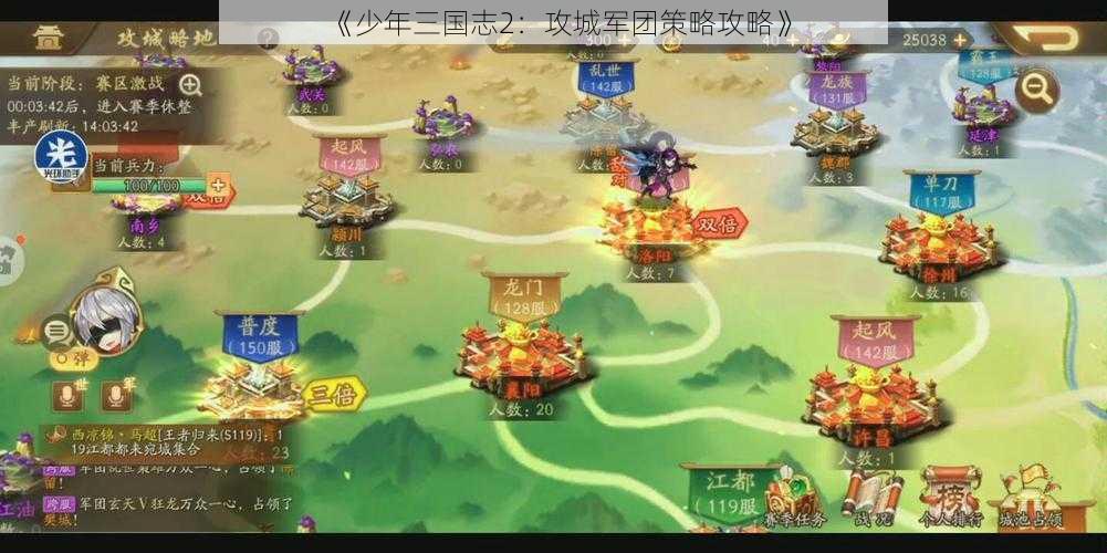 《少年三国志2：攻城军团策略攻略》