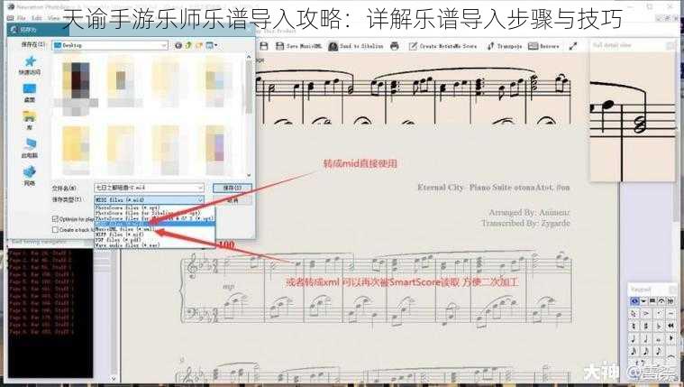 天谕手游乐师乐谱导入攻略：详解乐谱导入步骤与技巧