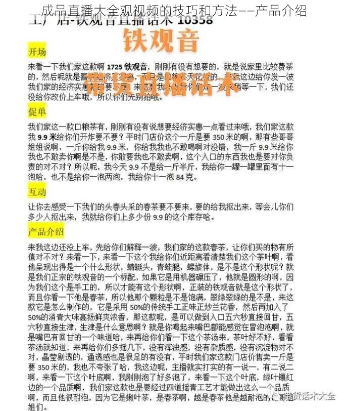 成品直播大全观视频的技巧和方法——产品介绍