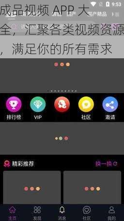 成品视频 APP 大全，汇聚各类视频资源，满足你的所有需求