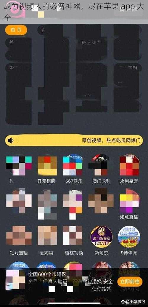 成为视频人的必备神器，尽在苹果 app 大全