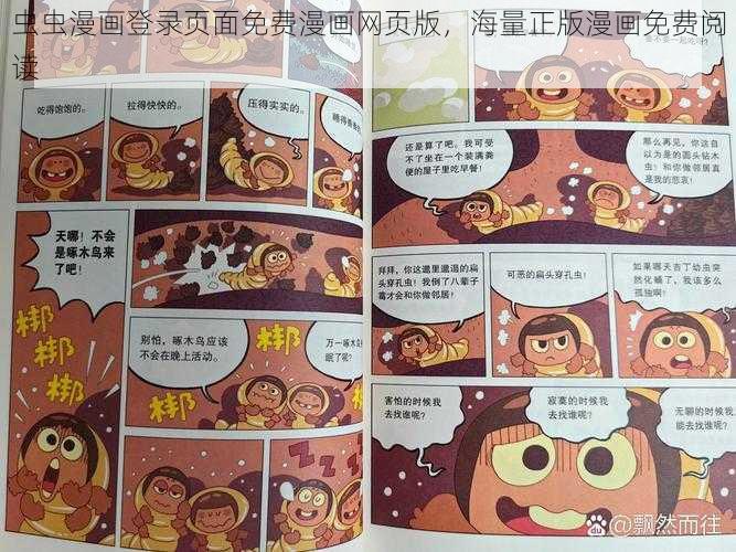 虫虫漫画登录页面免费漫画网页版，海量正版漫画免费阅读