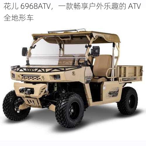 花儿 6968ATV，一款畅享户外乐趣的 ATV 全地形车