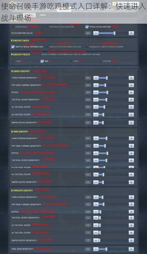 使命召唤手游吃鸡模式入口详解：快速进入战斗现场