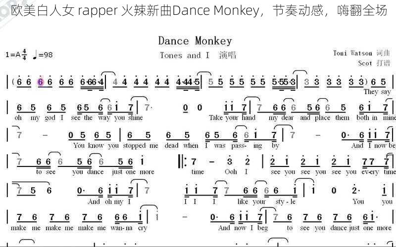 欧美白人女 rapper 火辣新曲Dance Monkey，节奏动感，嗨翻全场