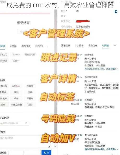 成免费的 crm 农村，高效农业管理神器