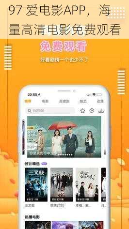 97 爱电影APP，海量高清电影免费观看