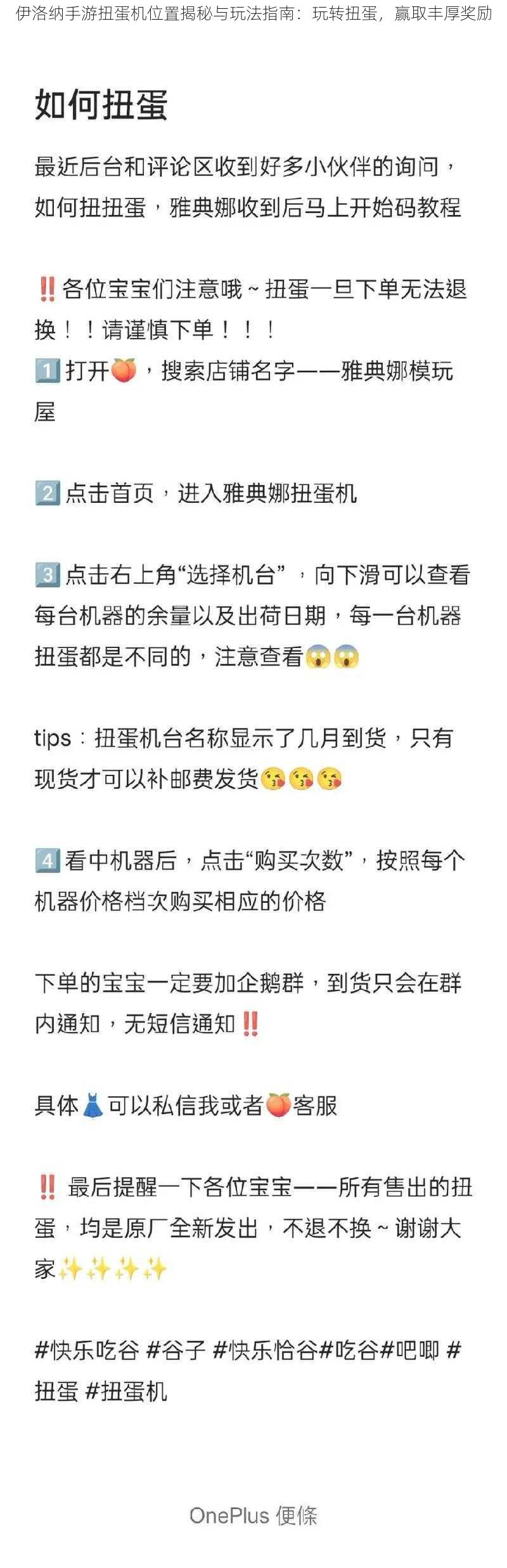 伊洛纳手游扭蛋机位置揭秘与玩法指南：玩转扭蛋，赢取丰厚奖励