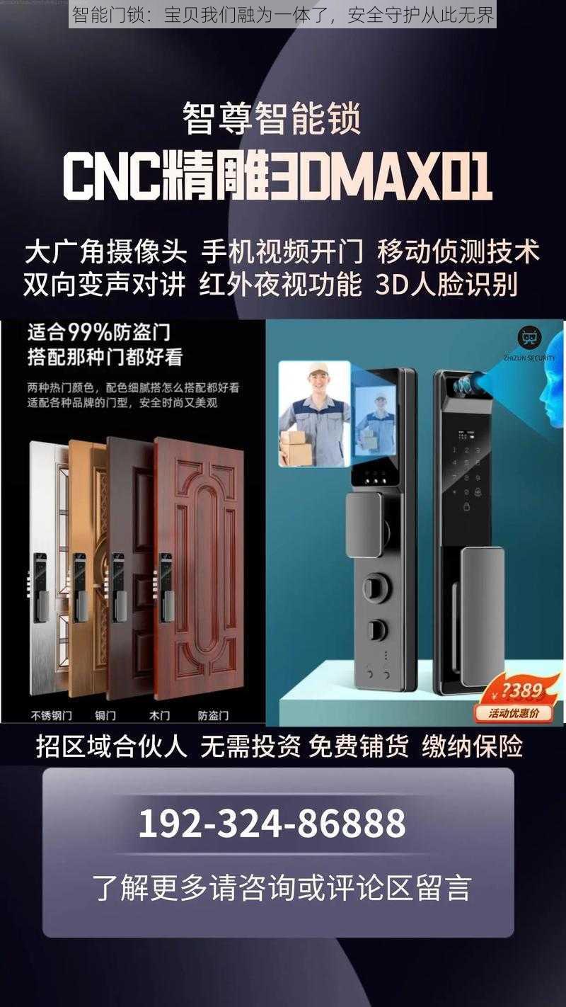 智能门锁：宝贝我们融为一体了，安全守护从此无界