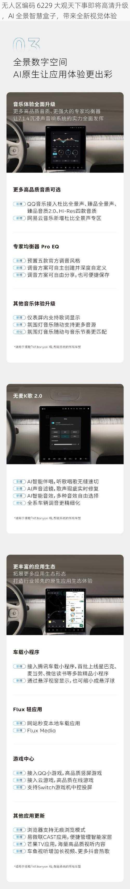 无人区编码 6229 大观天下事即将高清升级，AI 全景智慧盒子，带来全新视觉体验