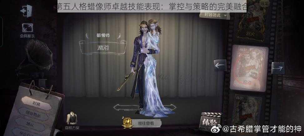 第五人格蜡像师卓越技能表现：掌控与策略的完美融合