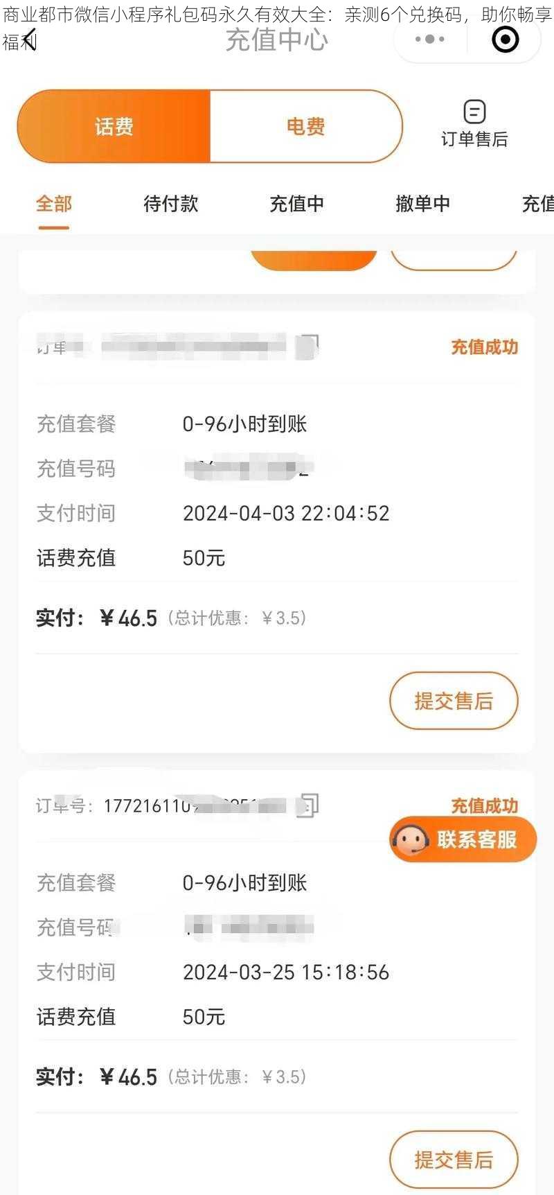 商业都市微信小程序礼包码永久有效大全：亲测6个兑换码，助你畅享福利