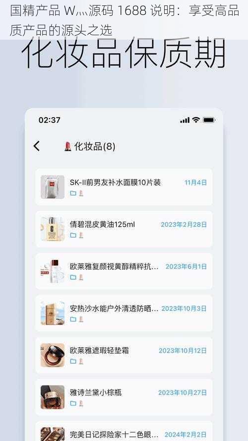 国精产品 W灬源码 1688 说明：享受高品质产品的源头之选