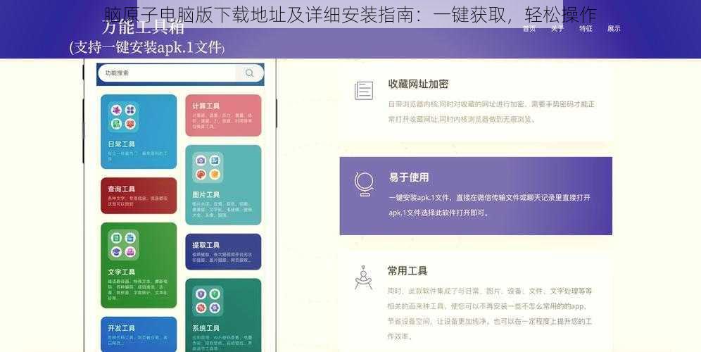脑原子电脑版下载地址及详细安装指南：一键获取，轻松操作
