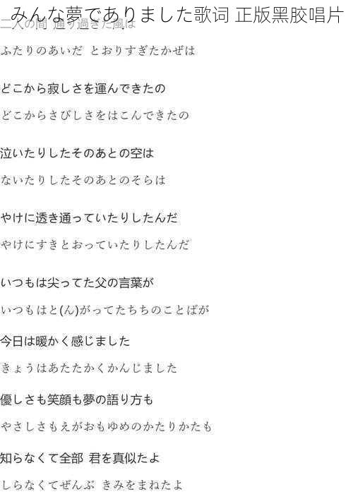 みんな夢でありました歌词 正版黑胶唱片