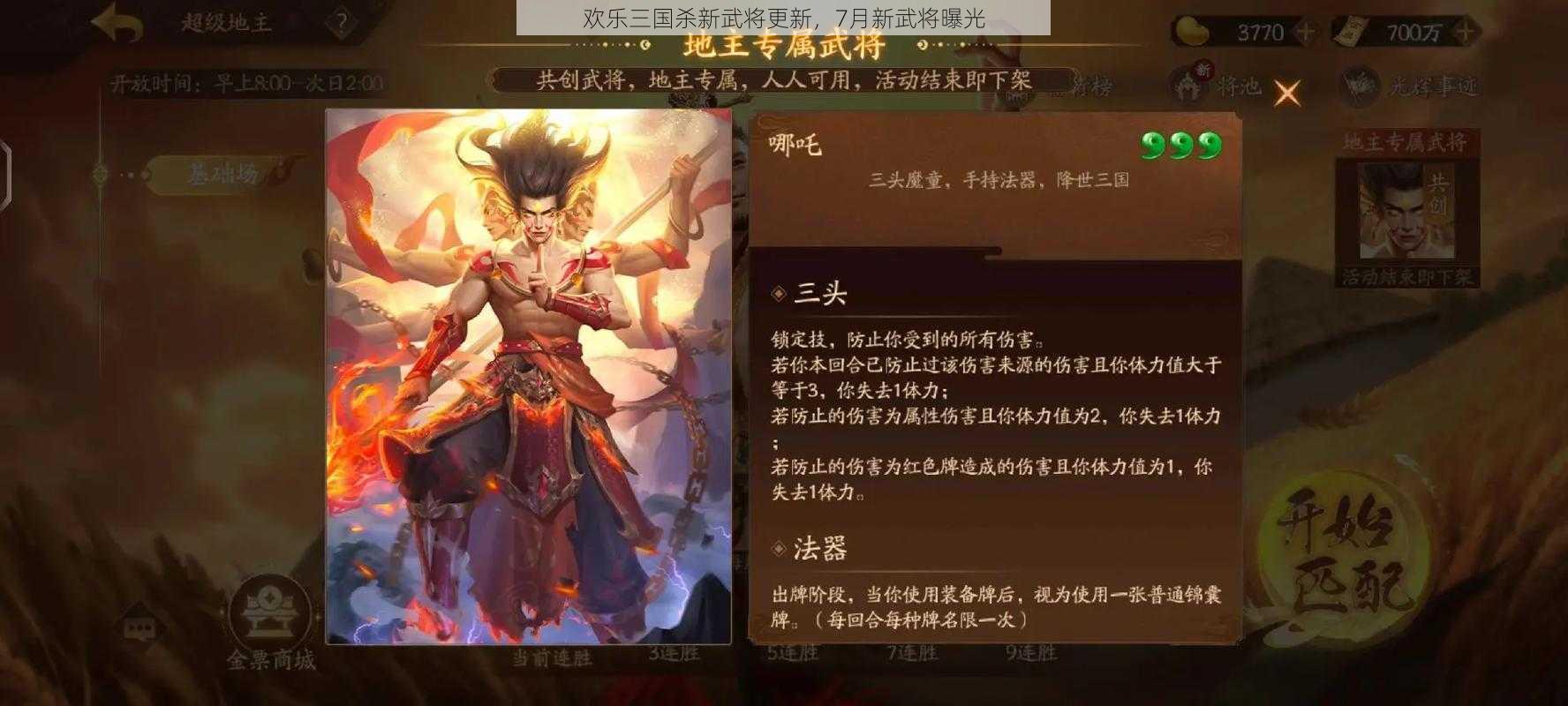 欢乐三国杀新武将更新，7月新武将曝光