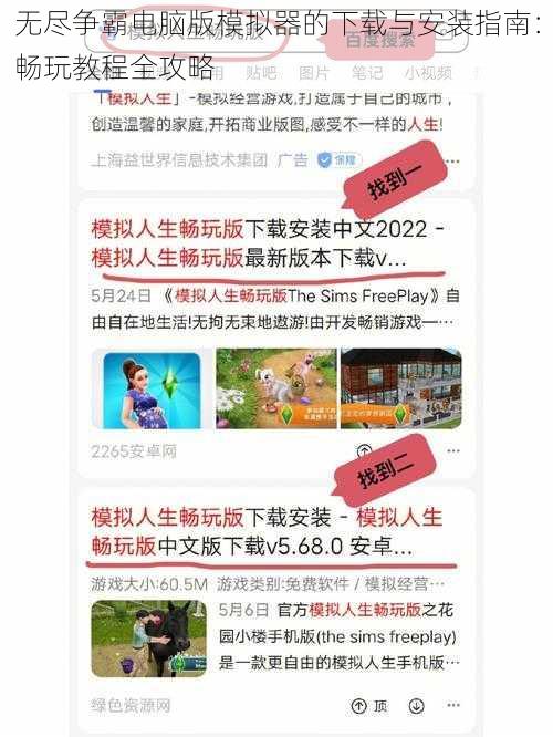 无尽争霸电脑版模拟器的下载与安装指南：畅玩教程全攻略