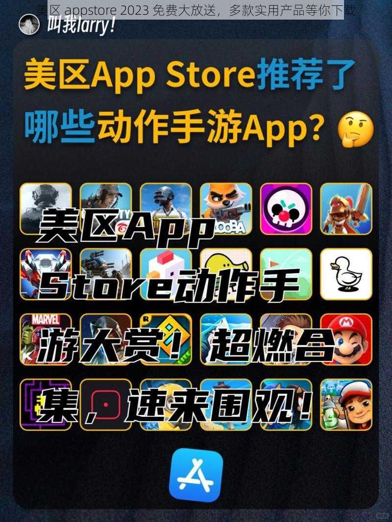 美区 appstore 2023 免费大放送，多款实用产品等你下载