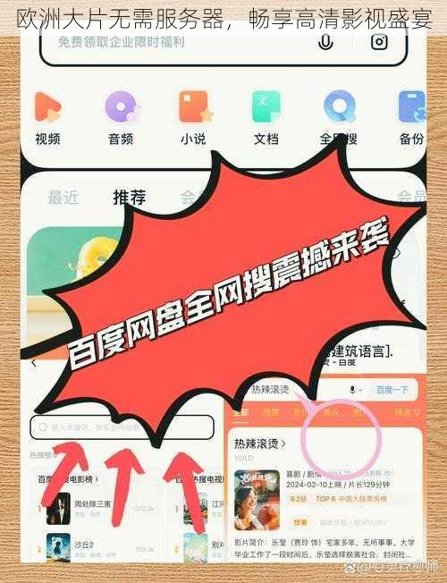 欧洲大片无需服务器，畅享高清影视盛宴