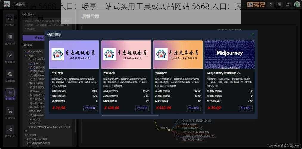 成品网站 5668 入口：畅享一站式实用工具或成品网站 5668 入口：满足多场景需求的全能型工具