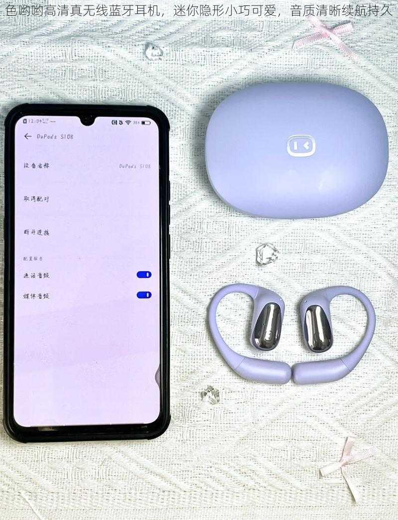 色哟哟高清真无线蓝牙耳机，迷你隐形小巧可爱，音质清晰续航持久