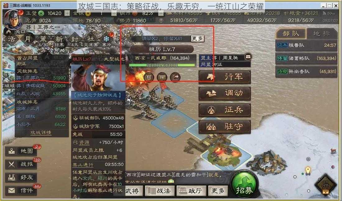 攻城三国志：策略征战，乐趣无穷，一统江山之荣耀