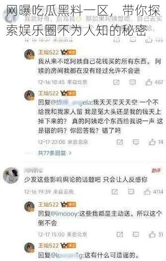 网曝吃瓜黑料一区，带你探索娱乐圈不为人知的秘密