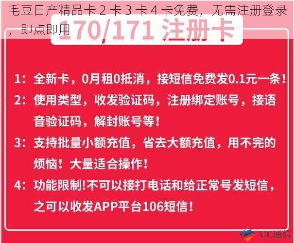 毛豆日产精品卡 2 卡 3 卡 4 卡免费，无需注册登录，即点即用