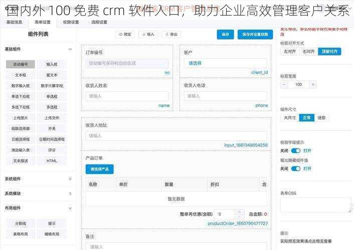 国内外 100 免费 crm 软件入口，助力企业高效管理客户关系