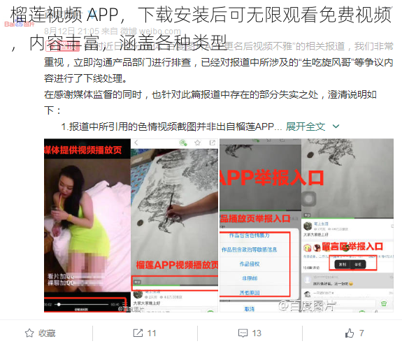 榴莲视频 APP，下载安装后可无限观看免费视频，内容丰富，涵盖各种类型