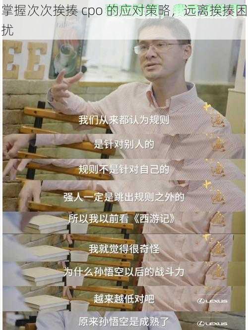 掌握次次挨揍 cpo 的应对策略，远离挨揍困扰