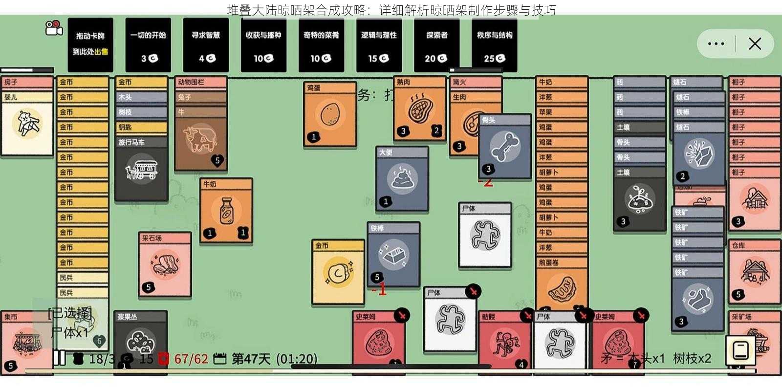 堆叠大陆晾晒架合成攻略：详细解析晾晒架制作步骤与技巧