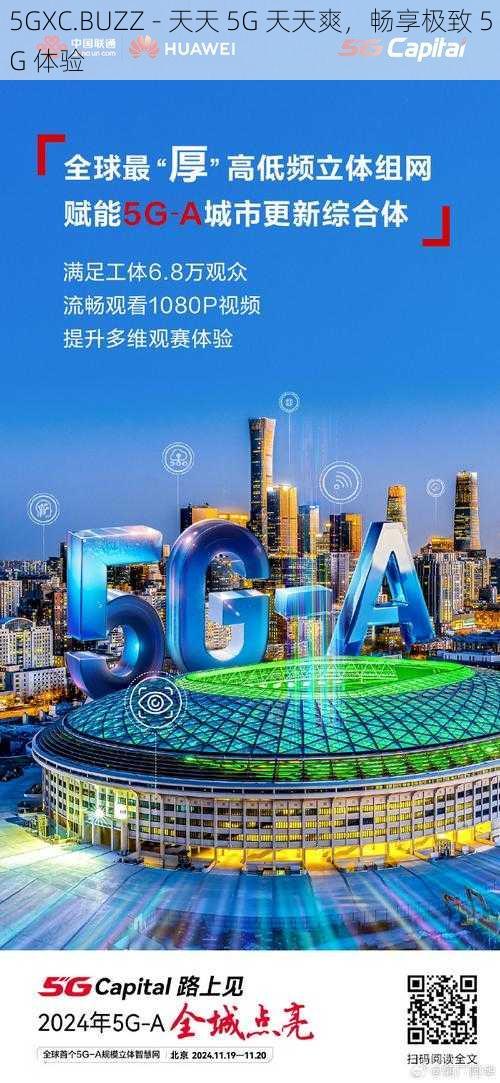 5GXC.BUZZ - 天天 5G 天天爽，畅享极致 5G 体验