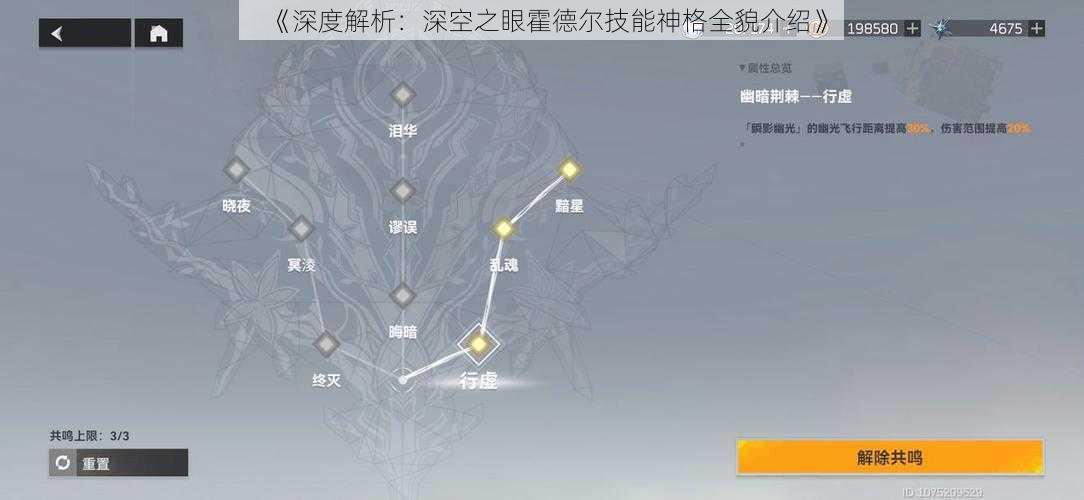 《深度解析：深空之眼霍德尔技能神格全貌介绍》
