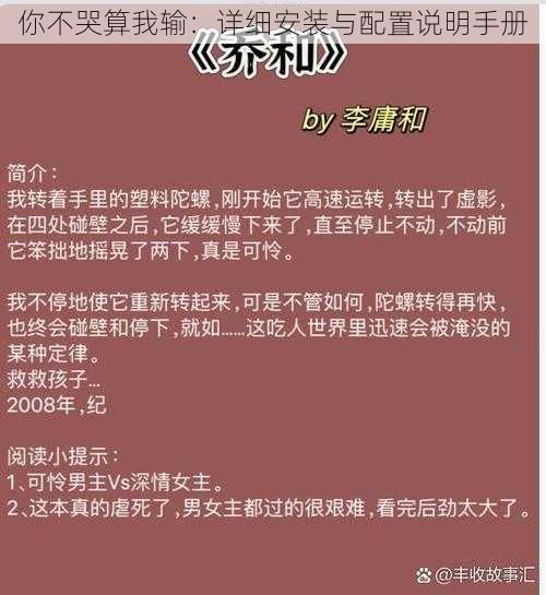 你不哭算我输：详细安装与配置说明手册