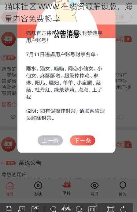 猫咪社区 WWW 在线资源解锁版，海量内容免费畅享